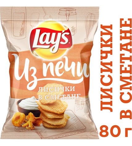 Чипсы Lays картофельные из печи лисички в сметане 80 г