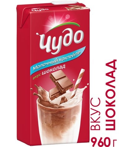 Молочный коктейль Чудо шоколад 2% 960 мл