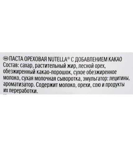Паста Nutella ореховая с добавлением какао 3 кг купить
