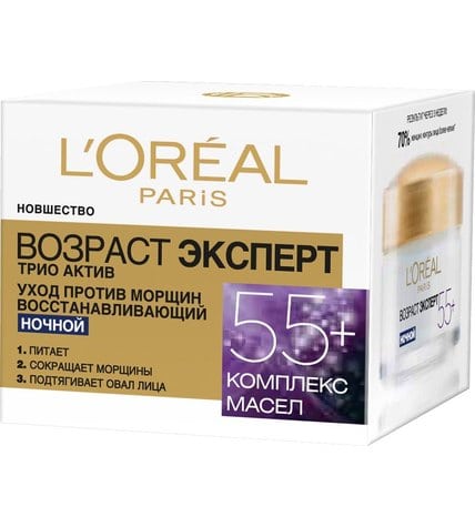 Крем для лица L'Oreal Трио Актив Возраст Эксперт 55+ ночной