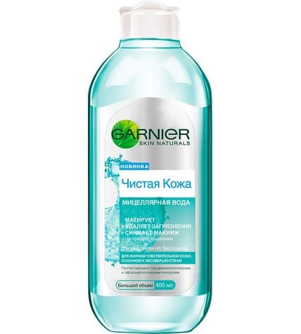 Мицеллярная вода Garnier Чистая Кожа для жирной чувствительной кожи