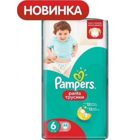 Трусики Pampers Pants 6 16+ кг (упаковка 44 шт)