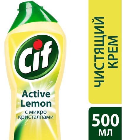 Чистящий крем Cif актив лимон универсальный для кухни 500 мл
