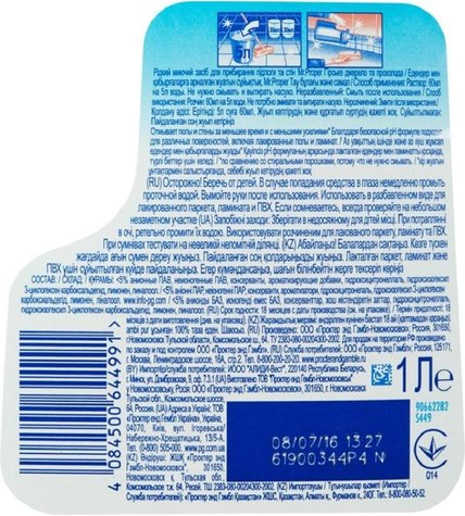 Жидкость средство Mr.Proper для мытья полов и стен горный ручей и прохлада 1 л купить