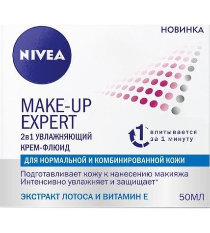 Крем-флюид Nivea Make-Up Expert увлажняющий для нормальной и комбинированной кожи