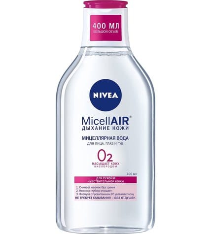 Мицеллярная вода Nivea смягчающая для снятия макияжа 3 в 1