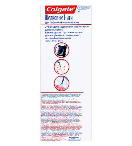 Зубная щетка Colgate Шелковые Нити 1+1 с древесным углем 