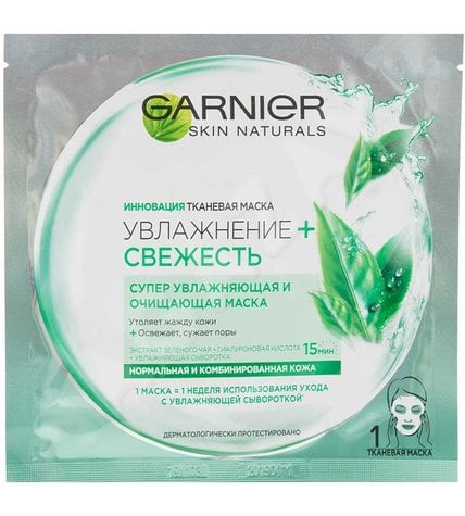 Тканевая маска Garnier увлажнение + свежесть для нормальной и комбинированной кожи