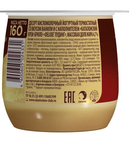 Десерт йогуртный Даниссимо Deluxe со вкусом Каталонский крем-брюле 4,7% 160 г купить
