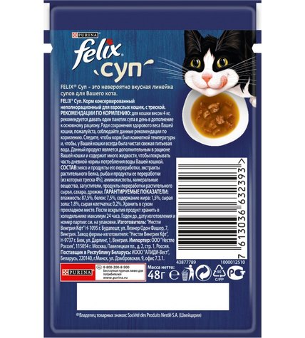 Корм Felix суп для кошек с треской 48 г купить