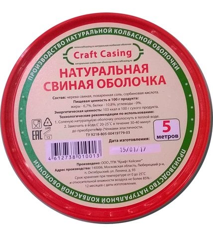 Оболочка свиная Craft Casing натуральная 5 м