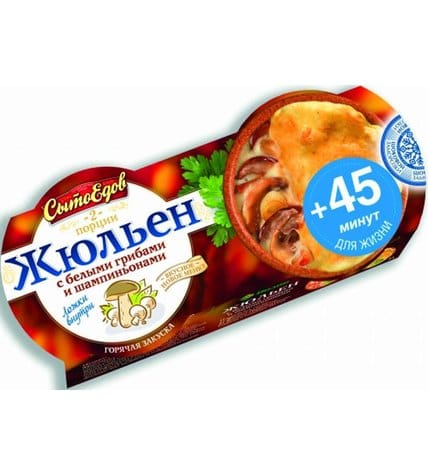 Жюльен Сытоедов с белыми грибами и шампиньонами