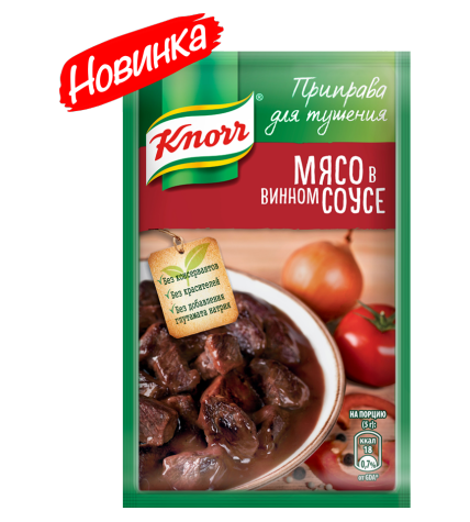 Приправа Knorr для тушения мясо в винном соусе 19 г