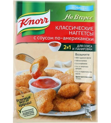 Приправа Knorr На второе Классические наггетсы с соусом по-американски 2 в 1