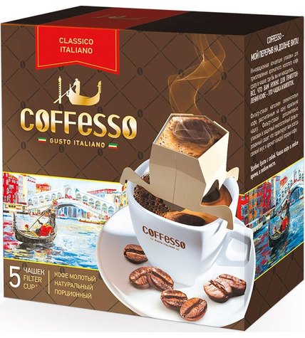 Кофе Coffesso Classico Italiano молотый в сашетах 5 шт 45 г