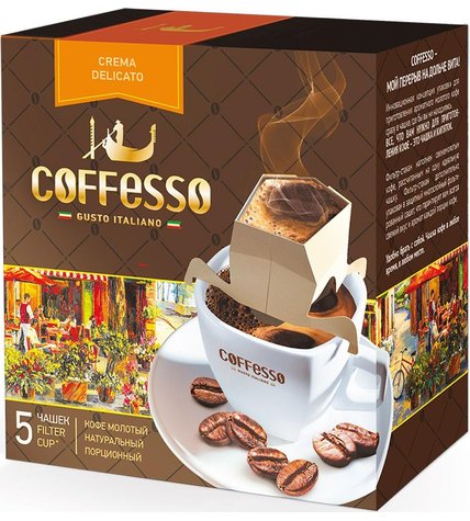 Кофе Coffesso Crema Delicato молотый в сашетах 5 шт 45 г