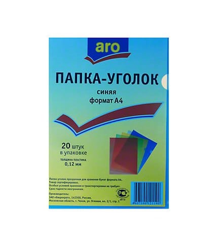 Папка-уголок Aro А4 120 мкм