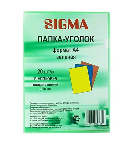 Папка-уголок Sigma А4 180 мкм