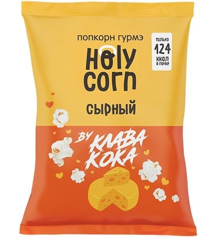 Попкорн Holy Corn By Klava Koka сырный 25 г