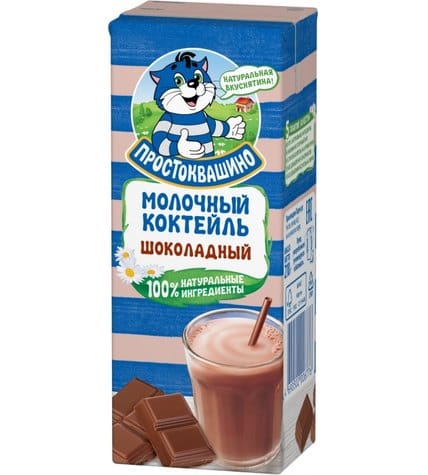 Молочный коктейль Простоквашино со вкусом шоколада 2,5% 210 г