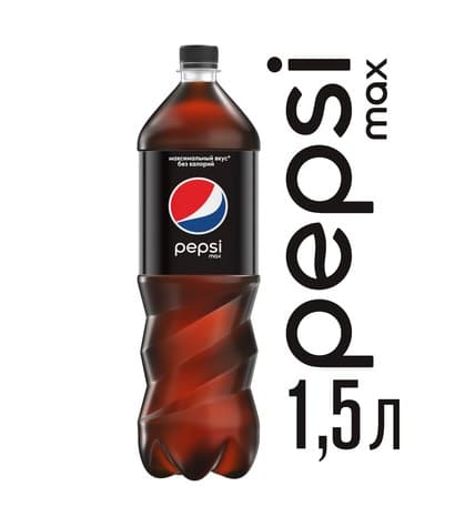 Газированный напиток Pepsi Max 1,5 л