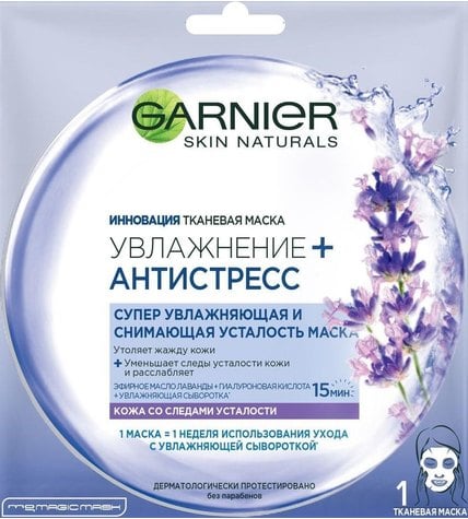 Тканевая маска Garnier Увлажнение + Антистресс снимающая усталость для кожи со следами усталости