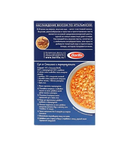 Макаронные изделия Barilla stelline 450 г купить в Москве