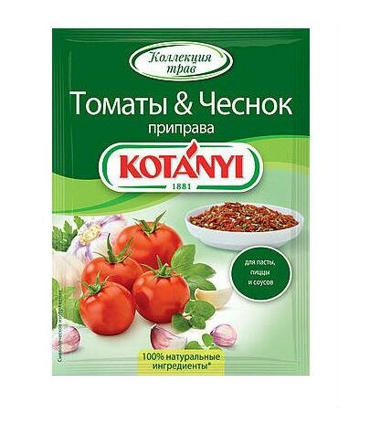 Приправа Kotanyi томаты и чеснок