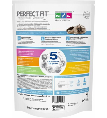Корм Perfect Fit сухой для красивой шерсти и здоровой кожи кошек с индейкой 650 г купить