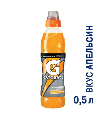 Напиток Gatorade апельсин функциональный 500 мл