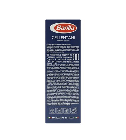 Макаронные изделия Barilla Cellentani 450 г купить