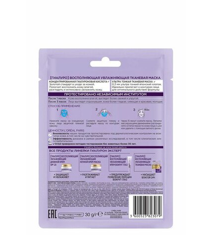 Маска L'Oreal Paris Гиалурон Эксперт увлажняющая ультратонкая тканевая 30 г купить