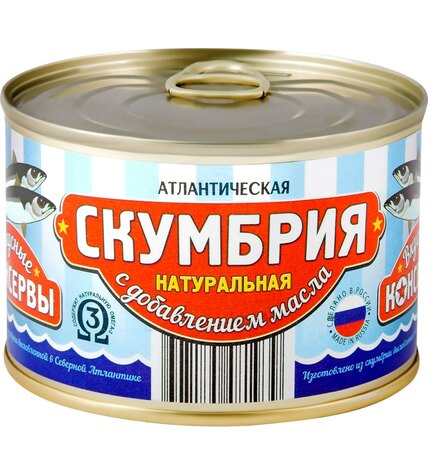 Скумбрия Вкусные Консервы натуральная с добавлением масла 250 г