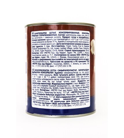 Шампиньоны Metro Chef целые купить в Москве