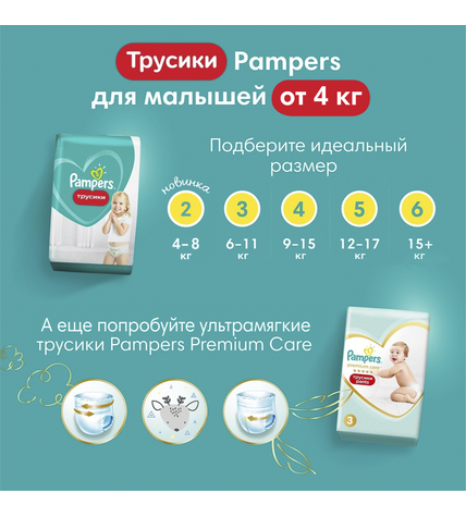 Подгузники-трусики Pampers Pants 4 (9-15 кг) 52 шт купить