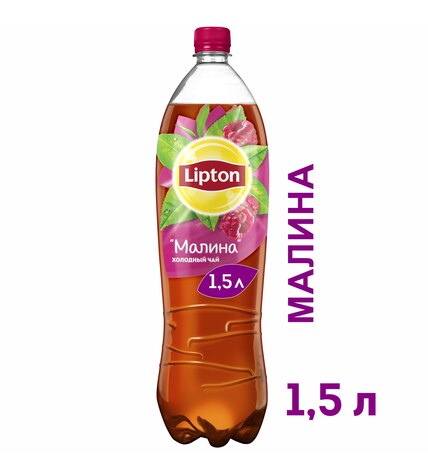 Холодный чай Lipton черный малина 1,5 л