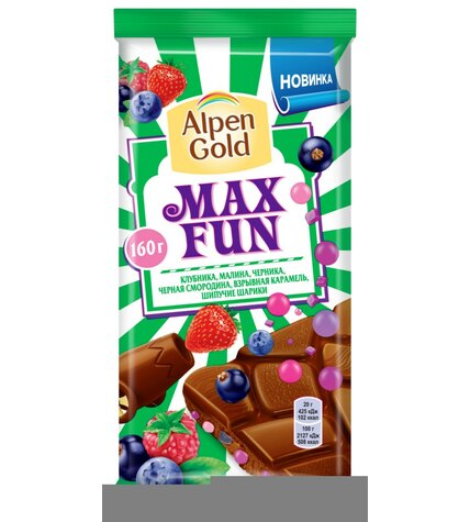 Шоколад Alpen Gold Max Fun ягодные кусочки и шипучие шарики 150 г