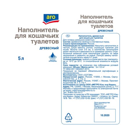 Наполнитель Aro древесный для кошачьего туалета 5 л