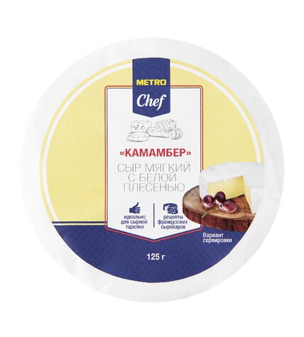Сыр мягкий Metro Chef Камамбер с белой плесенью 50% бзмж 125 г
