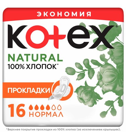 Прокладки женские Kotex Natural Нормал 16 шт