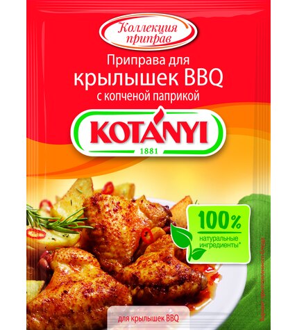 Приправа Kotanyi для крылышек BBQ c копченой паприкой 20 г