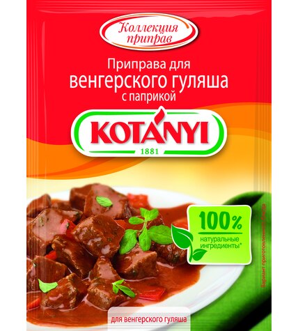 Приправа Kotanyi для сочного гуляша с паприкой 20 г
