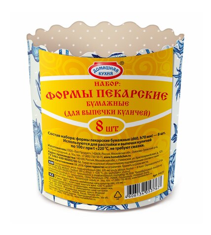 Форма Домашняя Кухня для кулича пасхальная бумажная 7 см 8 шт