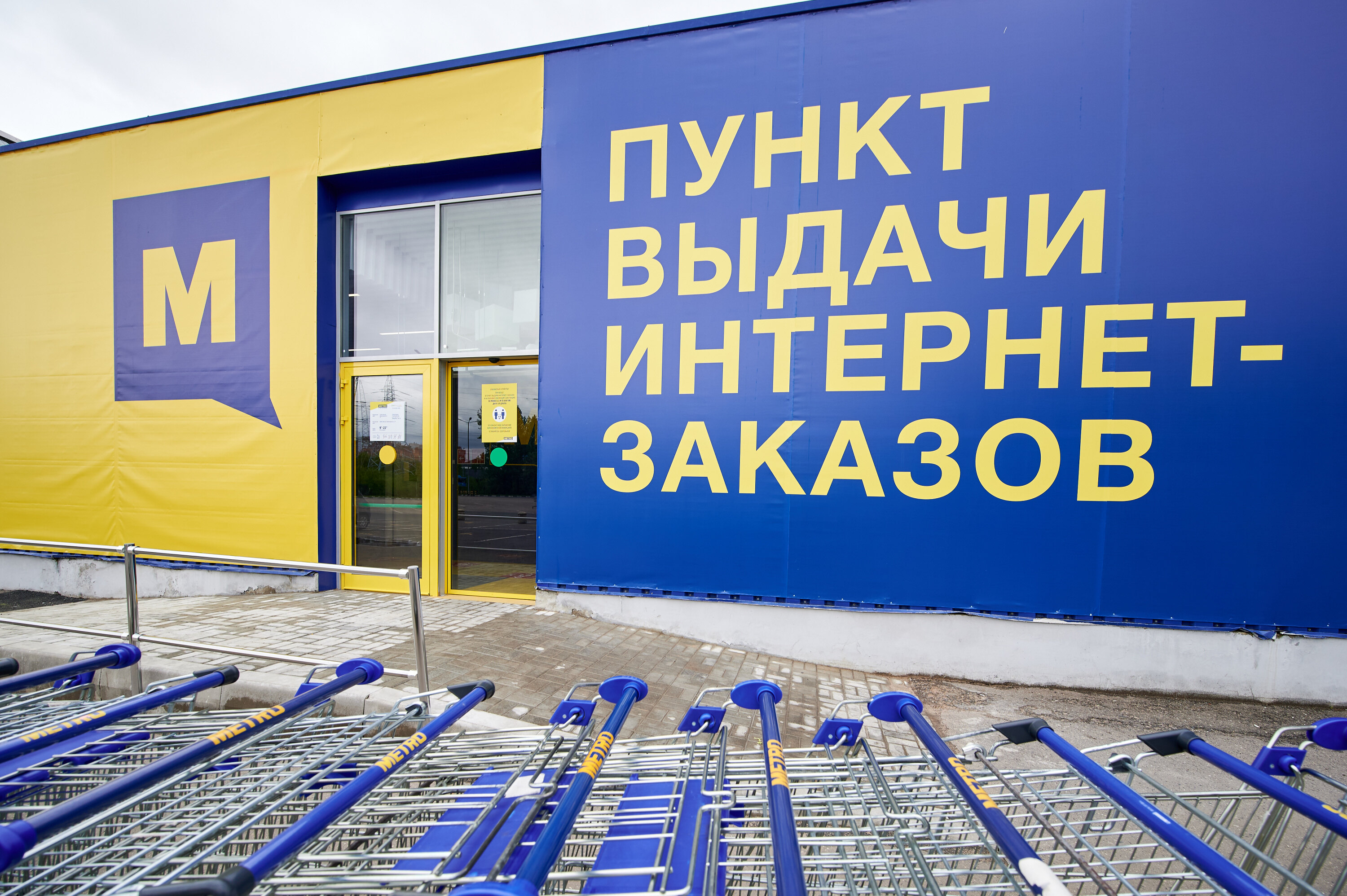 Магазин метро заказ. Метро магазин. Metro Cash & carry, Краснодар. Метро магазин Краснодар. Реклама метро магазин.