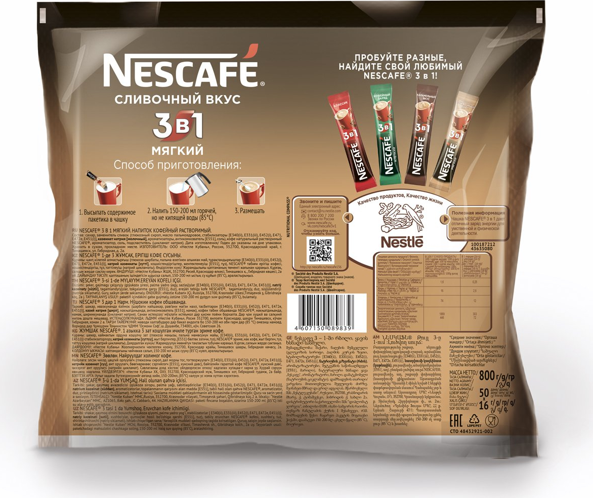 Пакет кофе цена. Растворимый кофе в пакетиках Нескафе 3 в 1. Кофе Нескафе в пакетиках 3 в 1. Кофе растворимый в стиках Нескафе 3в1. Кофе растворимый 3в1 Nescafe мягкий 14,5 г.