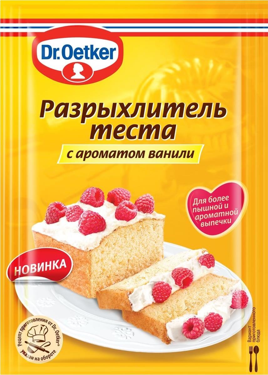 Пищевой разрыхлитель теста. Разрыхлитель Oetker. Разрыхлитель доктор Оеткер. Разрыхлитель теста Dr.Oetker, 10 г. Разрыхлитель теста, Dr.Oetker, с ароматом ванили 16гр.