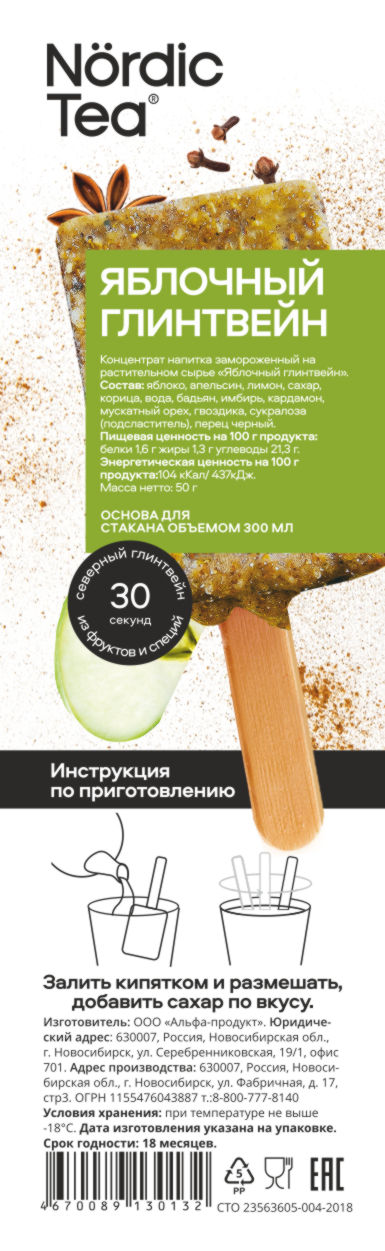 Чай Нордик Замороженный Купить Москва